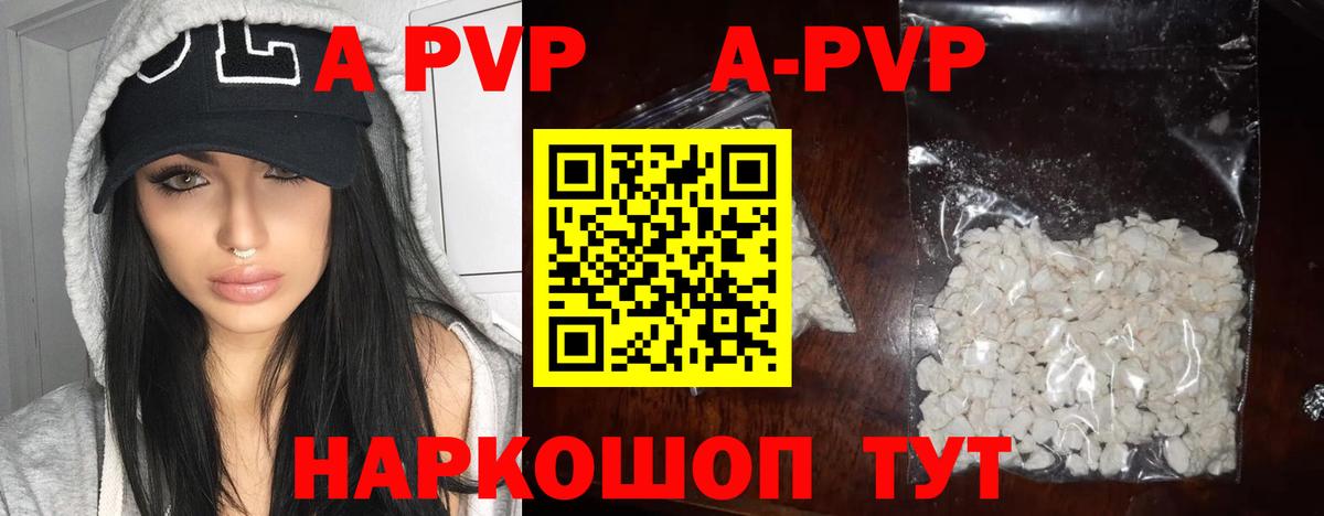 что такое   Альфа ПВП крисы CK  Вход с VPN  Советск  APVP мука  A-PVP крисы CK 