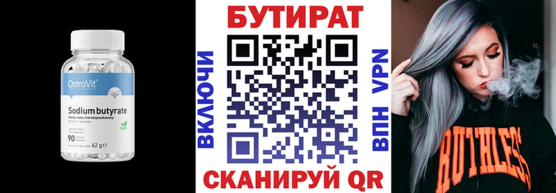 Бутират Butirat  как найти наркотики  Советск 