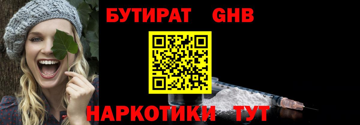 БУТИРАТ 99%  Вход с VPN  Советск 