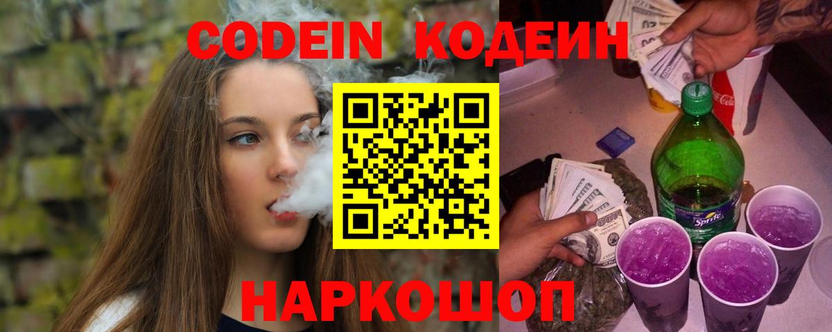Кодеиновый сироп Lean напиток Lean (лин)  Codein напиток Lean (лин)  Советск  Вход с VPN 
