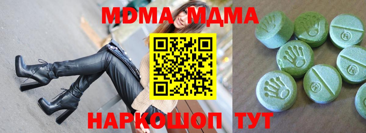 MDMA кристаллы  Вход с VPN  MDMA  MDMA crystal  Советск 
